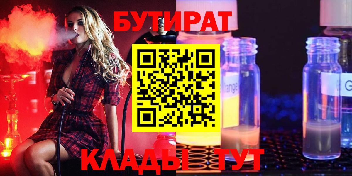 Бутират бутик  Вход с VPN  БУТИРАТ  Трёхгорный 