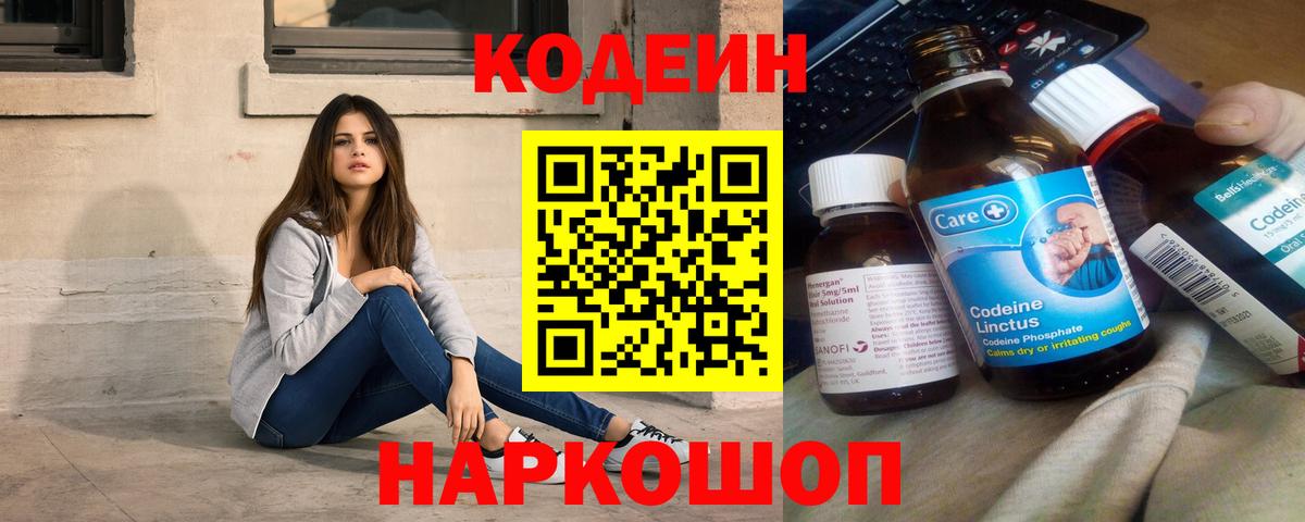 Codein Purple Drank Трёхгорный