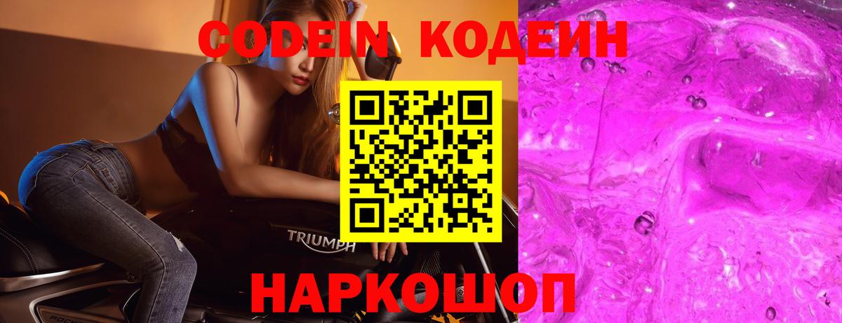 Codein напиток Lean (лин)  Кодеин напиток Lean (лин)  Вход с VPN  Трёхгорный 