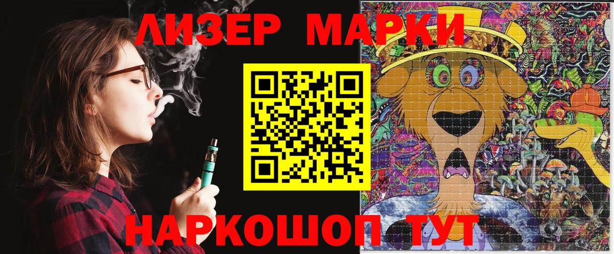 Марки 25I-NBOMe 1500мкг  Вход с VPN  Трёхгорный 